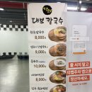 경기도 수원시 영통구 대학4로 | [수원/광교]광교역 바로 앞에 있는 광교 칼국수 맛집 달인대보칼국수 광교점 방문후기