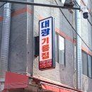대광기름집 네이버블로그