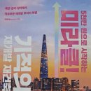 겸손건축 | [무빙포워드] 미라클 기적의 재개발재건축 - 독서후기