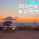 용유해변 이미지