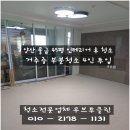 마루약품(주) | 양산 일신건영 휴먼빌 45평 인테리어 청소 후기 │ 거주 중 공사 후 남은 분진 제거