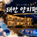 양지민박 | 태안 방포 해수욕장 민박 찾는다면 가성비 좋았던 양지펜션 1박 2일 후기
