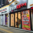 흑토리숯불구이