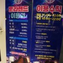 로라랜드