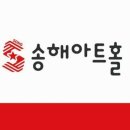 송해아트홀 이미지