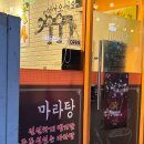 호아마라탕 이미지