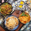 해남군-04 | 가락동 중식 맛집 경찰병원역 해남짬뽕