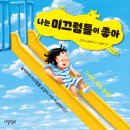＜자연과학놀이＞ 미끄럼틀과 마찰력🛝&amp;＜특별＞ VR프로그램,방송댄스🪩 이미지