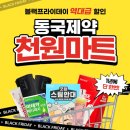 동국마트 - 고양시 일산동구 정발산로 24 | 동국마트