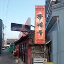 황제루