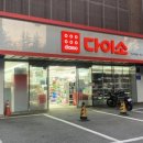 다이소 당감점 이미지