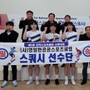 포항공공스포츠클럽