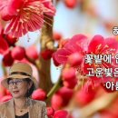 꽃밭에서 이미지