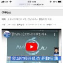 코로나19 확진자 4명, 전남 나주서 물놀이장 이용 이미지