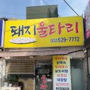 울타리식당 - 속초시 | 울타리식당
