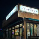 팡파미유송탄점 이미지