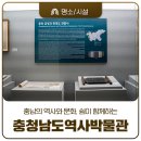 충남전기통신박물관 | 충청남도의 역사와 문화, 쉼이 함께하는 충청남도역사박물관