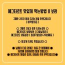 코끼리분식 | 속초 마카오보다 맛있는 <마카오박> 에그타르트 문자예약 꿀팁 &amp; <코끼리분식> 인생 꽈배기 솔직 후기