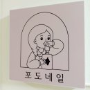아기자기 아기자기 공간에서 네일을! 화정 🍇'포도네일' 방문 후기💅