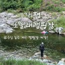 올래노래방 | 가평 대형캠핑장 또올래캠핑장 재방문 솔직 후기| 수심 깊은 계곡캠핑장