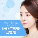 정수우성형외과의원 | 코재수술잘하는성형외과 마음에들어