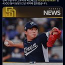 [MLB] 고우석 샌디에이고와 2년 450만 달러 계약 이미지