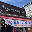 신흥정육점 이미지