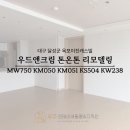 우주산업 | 대구 옥포이진캐스빌 인테리어필름 : 우드 앤 크림의 정석, 톤온톤 부분 리모델링 후기