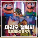 CGV동백 제8관 | 아이랑 영화관 조조영화 후기, 33개월도 가능했던 동백 CGV 꿀팁