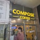 컴포즈커피가양역점