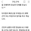 구인란에 대본타이핑 알바 하신분 있을까요? 이미지