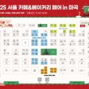 천보다원 | 마곡나루 코엑스컨벤션 카페&amp;베이커리 페어 2일차 후기