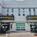 범서읍보건지소 이미지