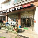 가야촌오리마을