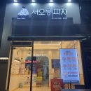 서오릉피자관양점 네이버블로그