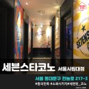 세븐스타코인(서울시립대점) 이미지