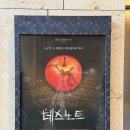 김민석 | 서울 나들이 l 뮤지컬 &#39;데스노트&#39; 후기(김민석·김성규), 신도림 카페 &#39;콘피&#39;, 신도림 맛집 &#39;월화식당&#39;