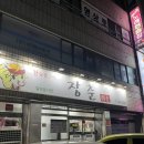 장춘육당 | [제주시 연동 맛집] 현지인 맛집 흑돼지 맛집 ‘참숯불구이 장춘 육당’ 내돈내산 후기