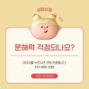문해당
