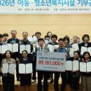 한국마사회 제주지역본부 | 한국마사회 제주지역본부, 아동·청소년 복지시설에 8900만원 기부