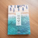 한빛건기 | 다낭 가이드북 '리얼 다낭'으로 베트남 여행 준비중 ♪