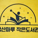 장산작은도서관 이미지