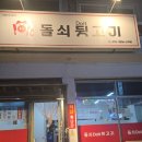 돌쇠뒷고기 | 김해 뒷고기축제 후기🐖