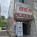 대명종합카 | 대구렌트카 2박 3일 여행 후기