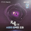 오티콘보청기 노원점 | 도봉보청기 오티콘 오운 SI로 바꾼 순간