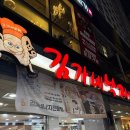 김가네낙지전문점 이미지