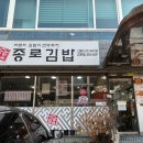 종로김밥 교대역점