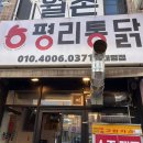 가성비 통닭 평리통닭 대명점 닭 다리와 닭 목살 튀김 포장 후기
