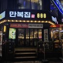 지오프라자(2) | 해운대 장산 술집 '만복집' 내돈내산｜인생 닭목살구이와 보쌈 솔직후기