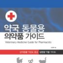 하나동물약국 이미지